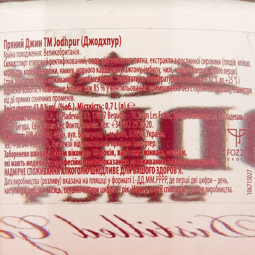 Джин Jodhpur Spicy London Dry Gin, 43%, 0,7 л - фото 5