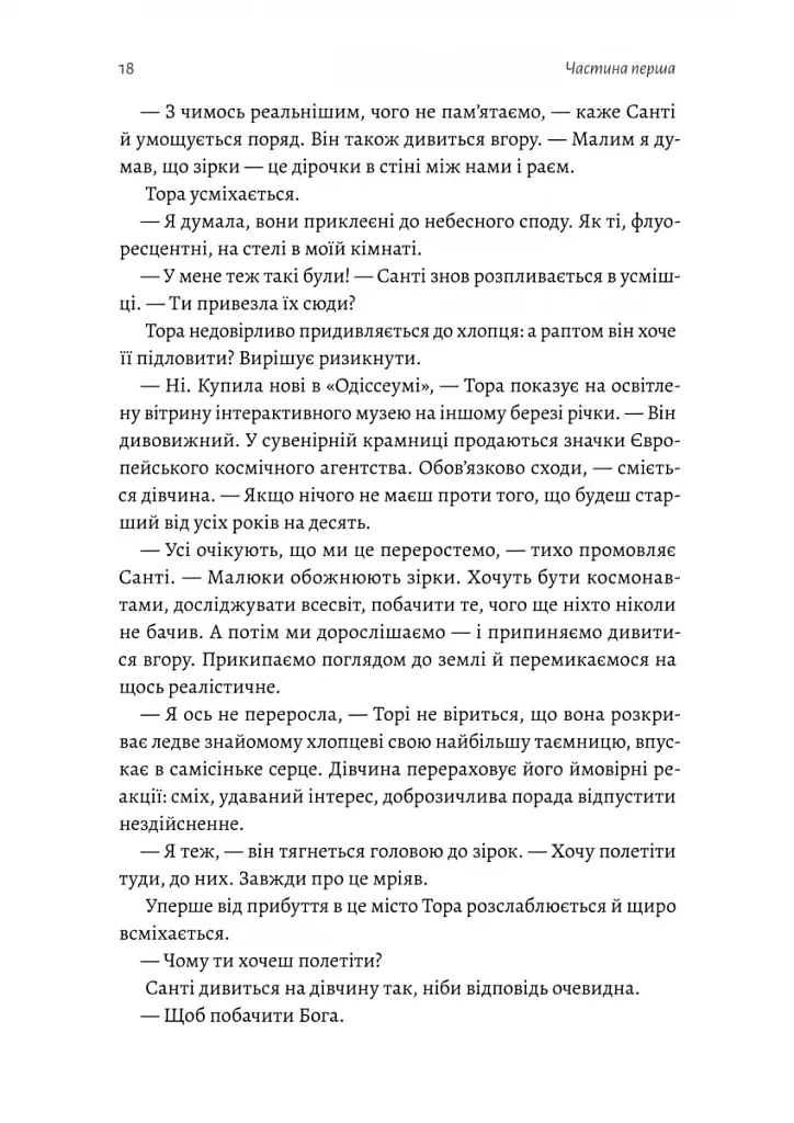 Зустрінемося в іншому житті - фото 9