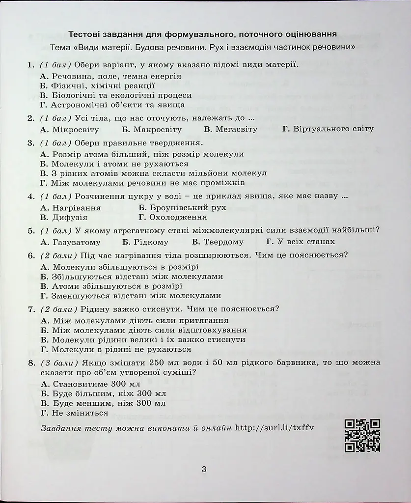 Фізика. 7 клас. Зошит для формувального, підсумкового та тематичного оцінювання - фото 4