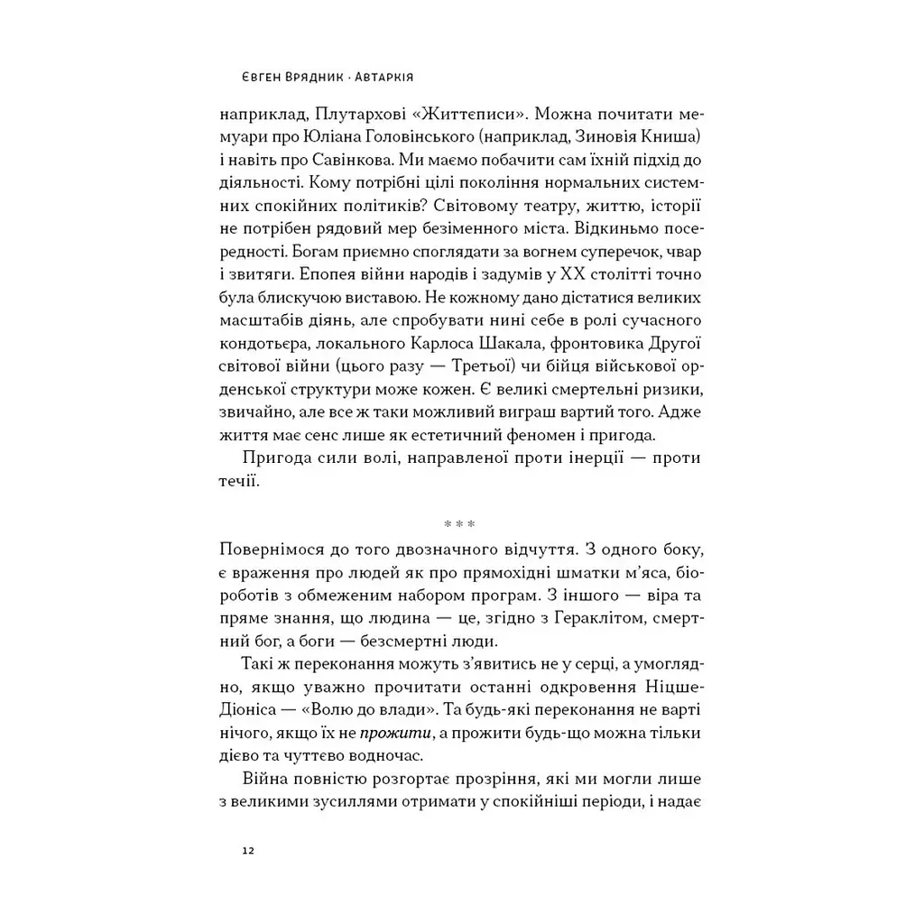 Книга Автаркія. Самодостатність у сучасному світі - Євген Врядник Наш Формат (9786178437138) - фото 2