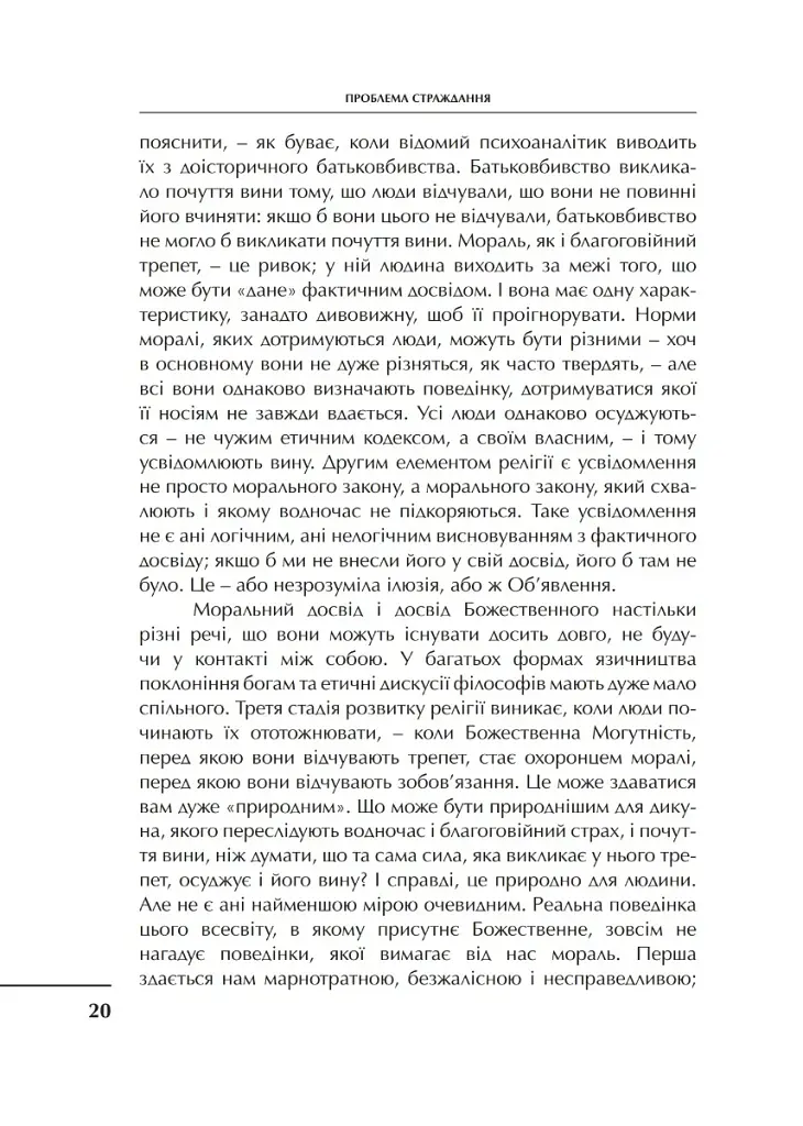 Проблема страждання - фото 10