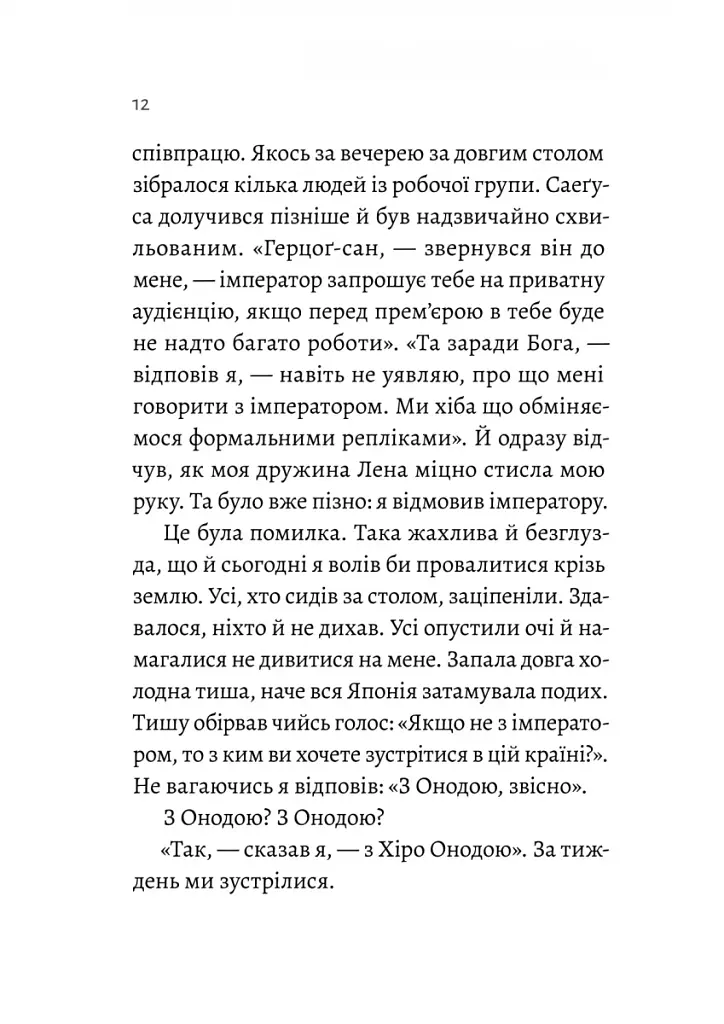 Сутінки світу - фото 5