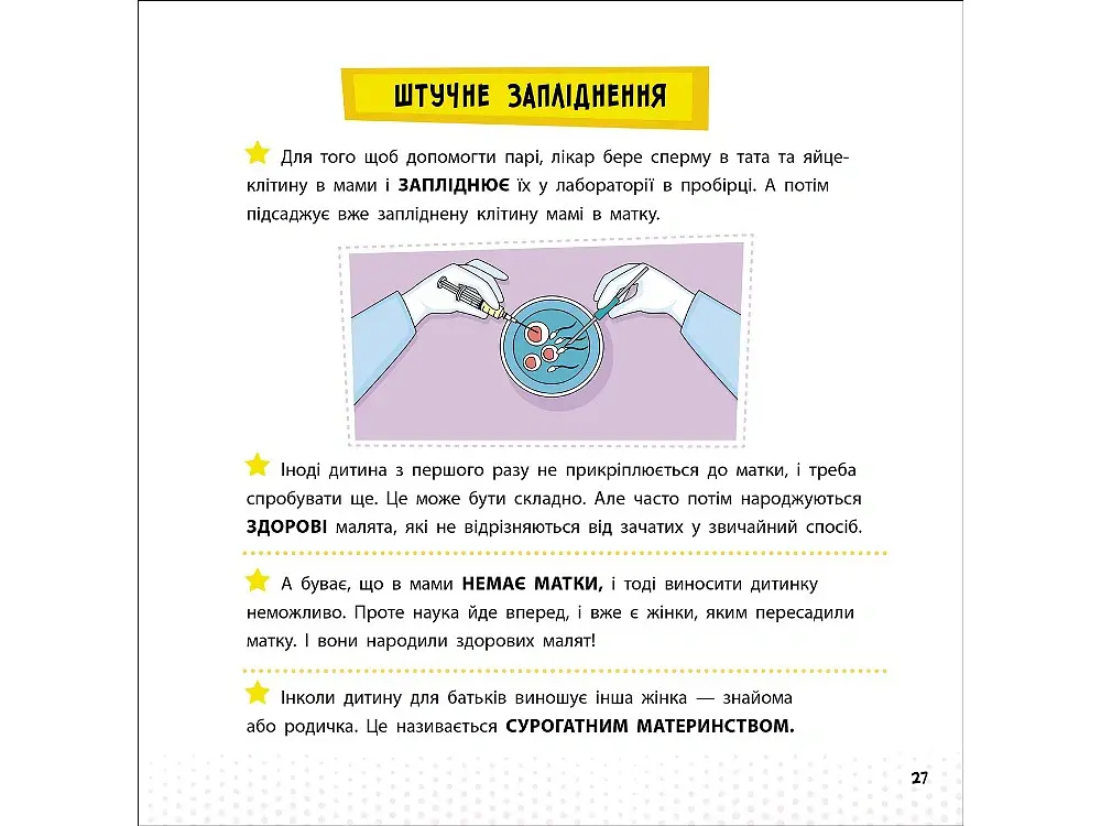 Просто про науку. Як ми з'являємося на світ - Наталія Бушковська - фото 4