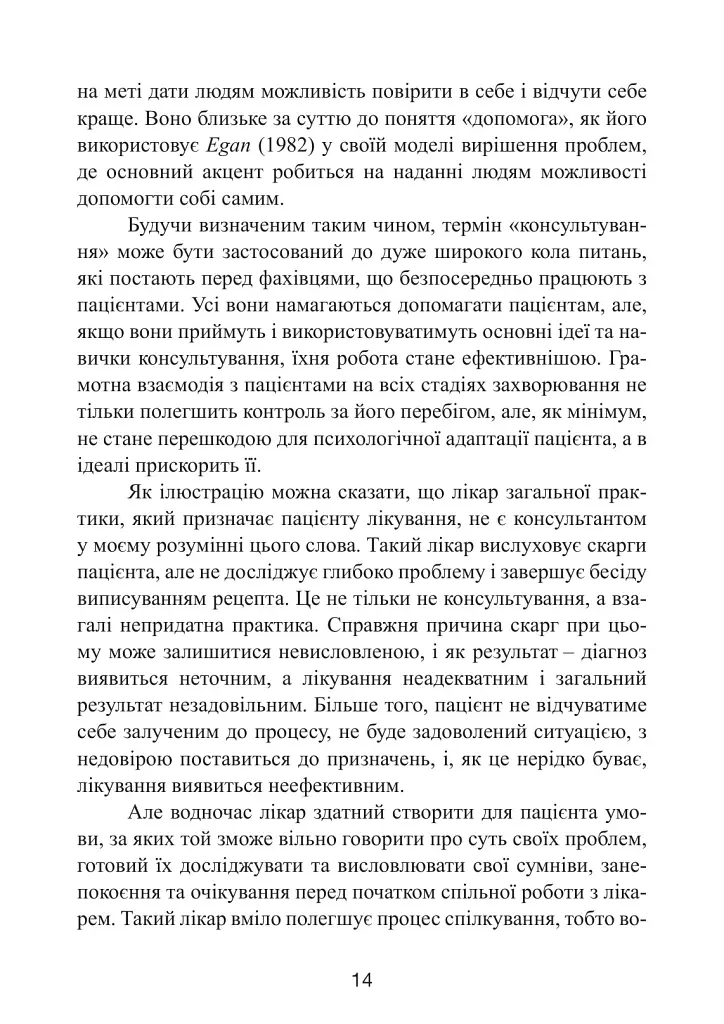 Як не зламатися, коли дитина хвора. Психологічна допомога для родини - Хілтон Девіс - фото 7