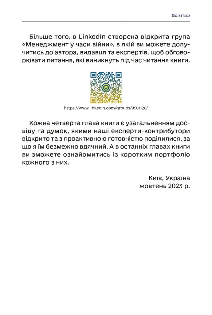 Менеджмент у часи війни - фото 15