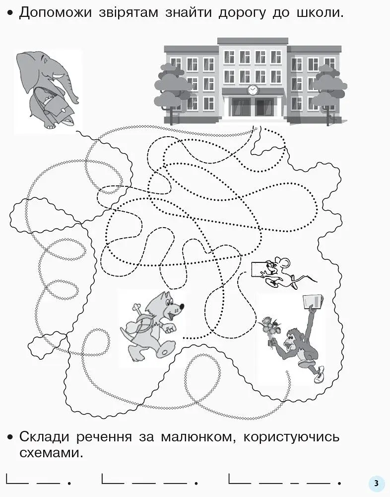 Мій перший зошит. 1 клас. Прописи до букваря Катерини Пономарьової. Частина 1 - фото 4