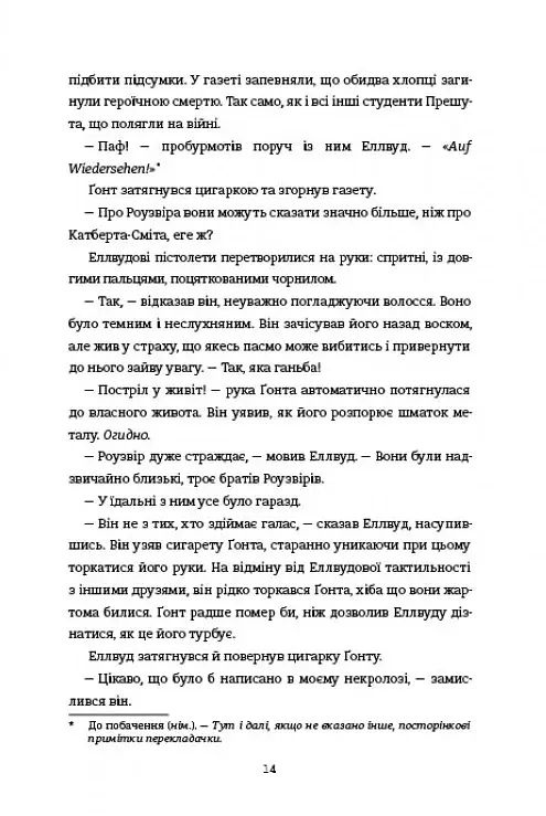 Пам’яті… - фото 10