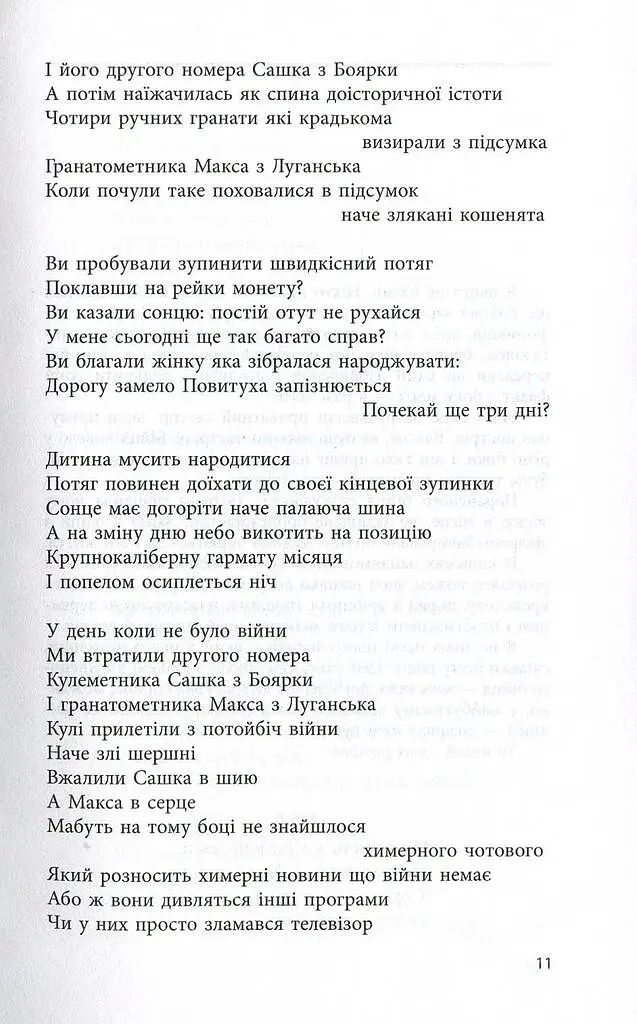 Вірші з війни - фото 8