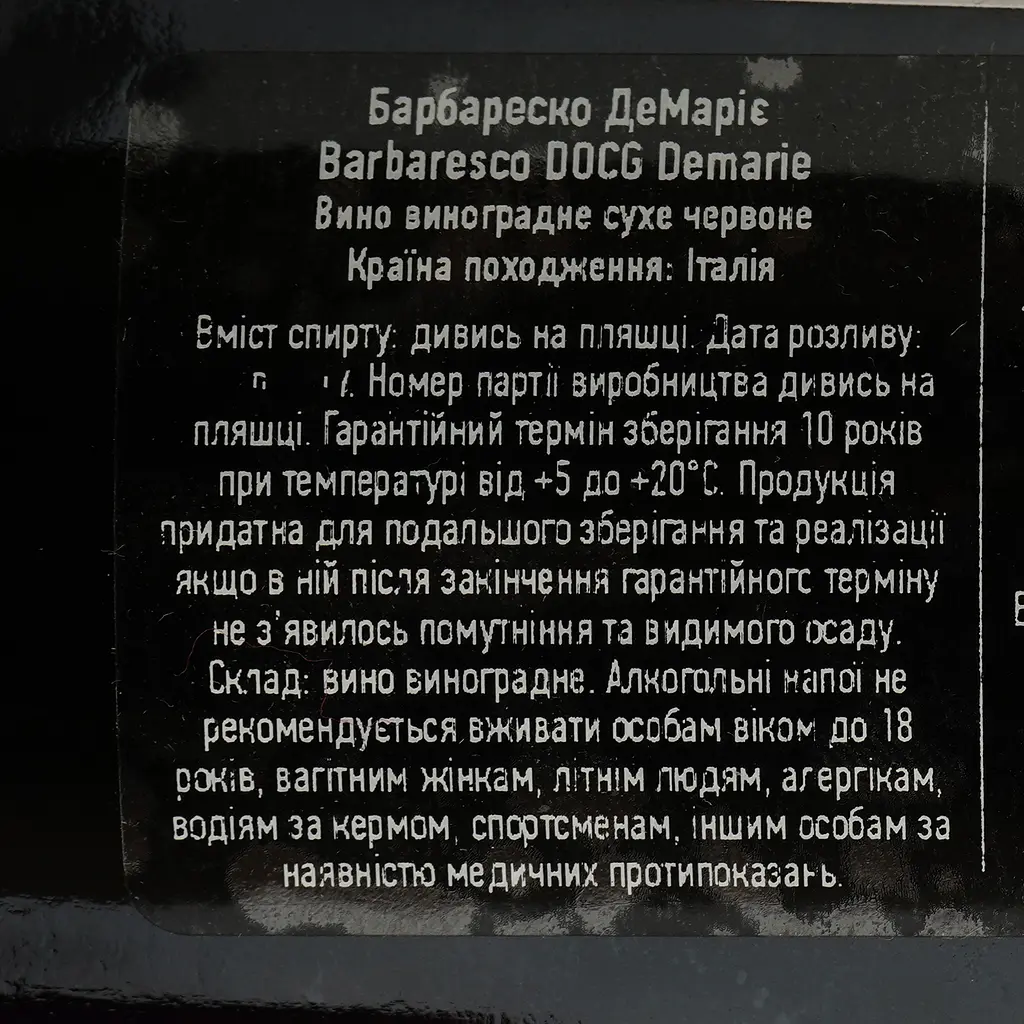 Вино De Maria Barbaresco красное сухое 0.75 л - фото 4
