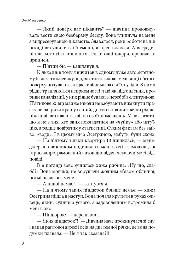 Троєщинське море - фото 8