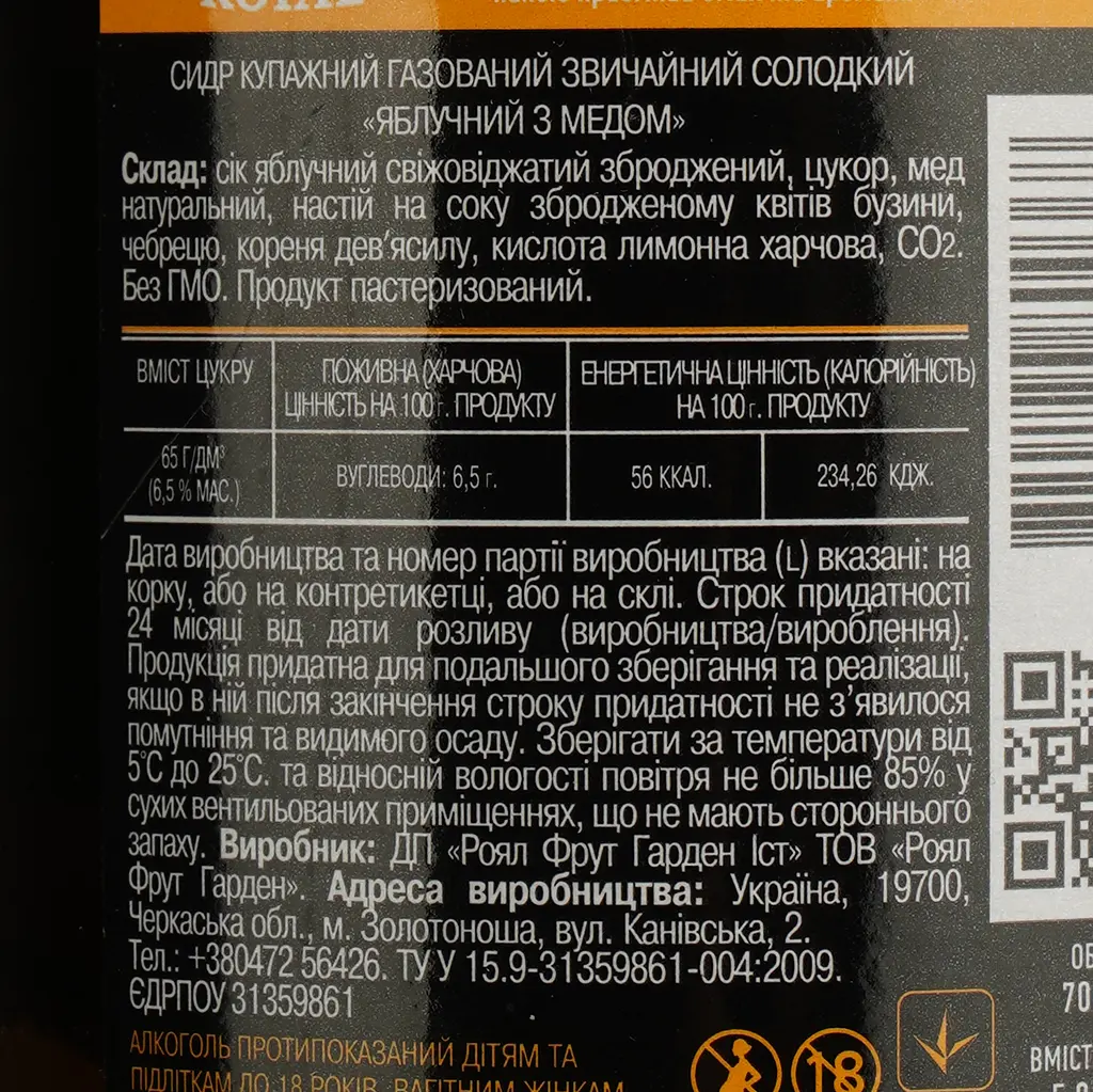 Сидр Cidre Royal Яблучний з медом солодкий 6.9% 0.7 л - фото 3