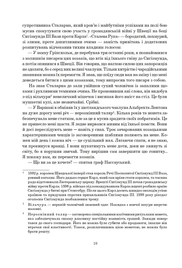 Книга Сили. Віра - фото 9