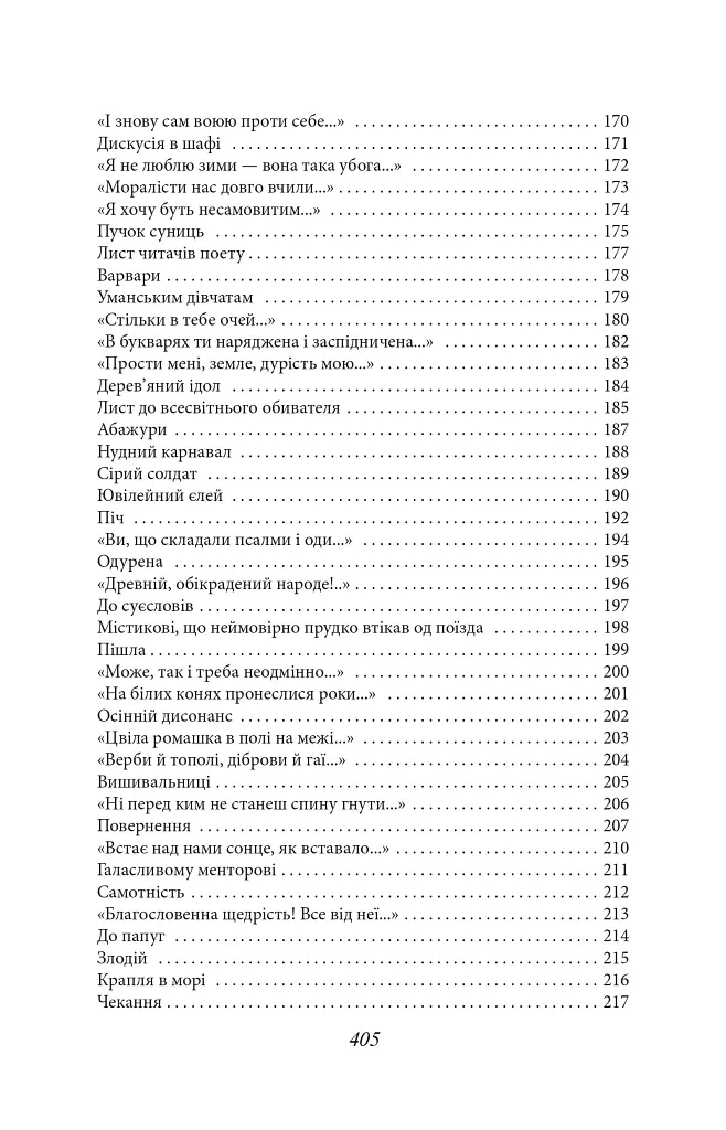 Ти знаєш, що ти-людина? - фото 7