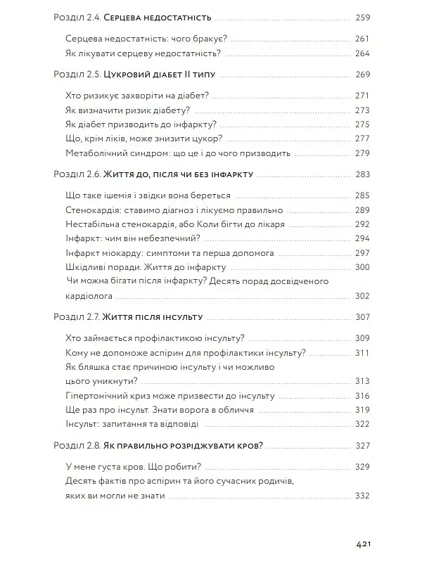 Нехай серце б'ється - Ганна Солощенко - фото 7