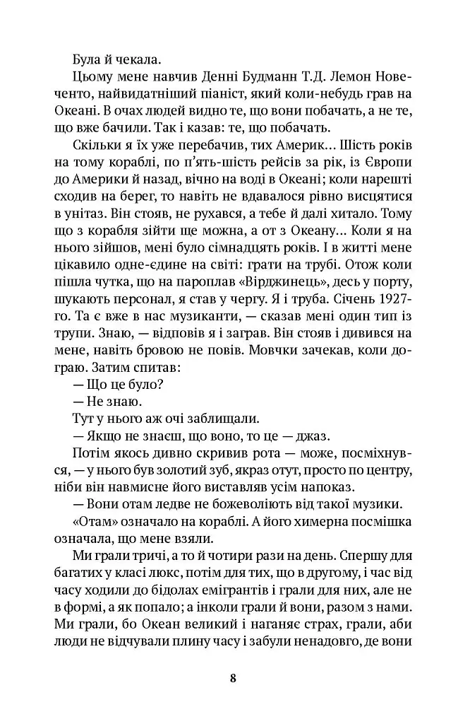 Новеченто. Монолог - фото 4