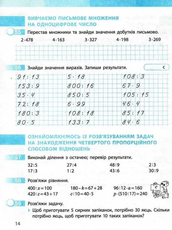 Математика 4 клас. Робочий зошит. Частина 1 - фото 2