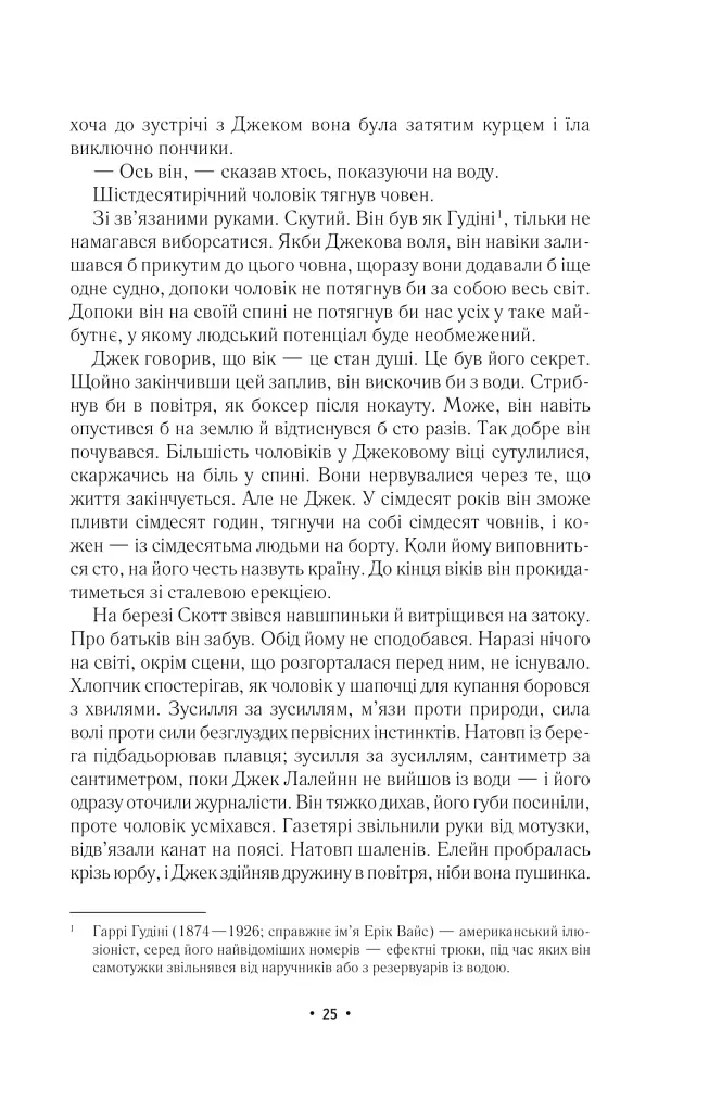 За мить до падіння - фото 20