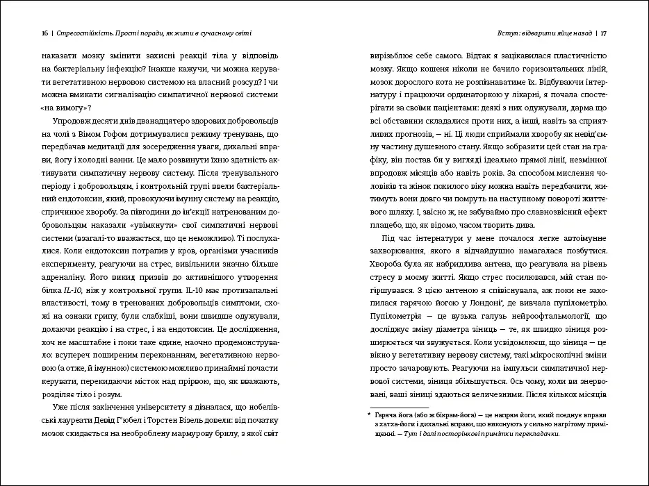 Стресостійкість - фото 7