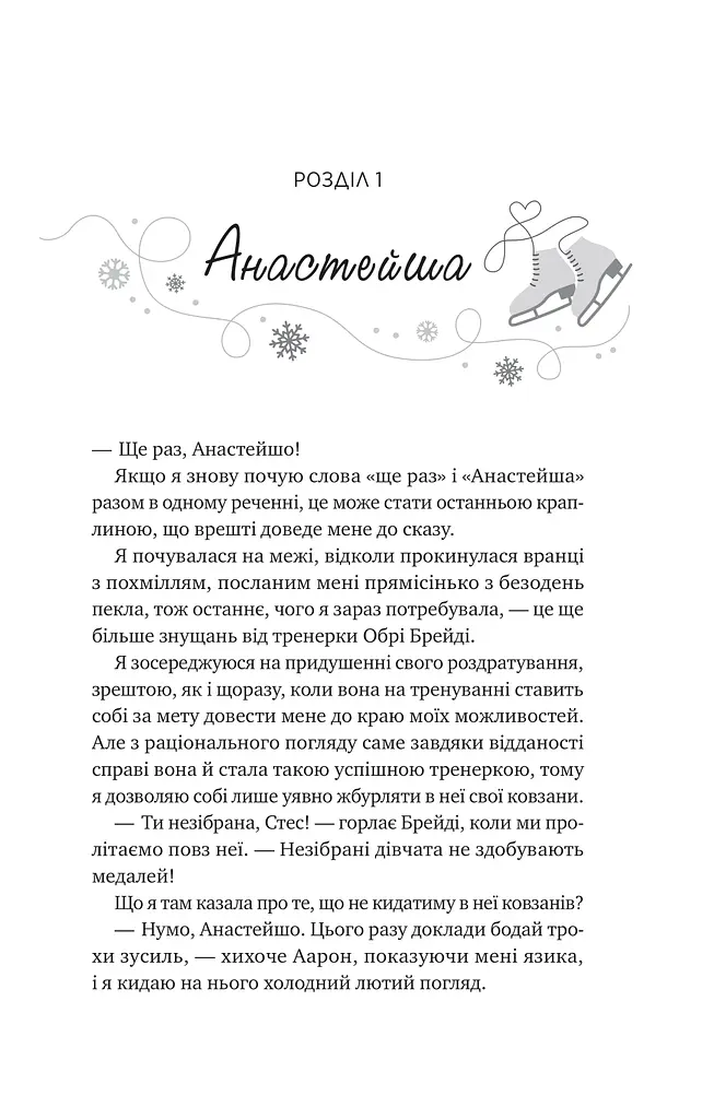І зійде крига - фото 4