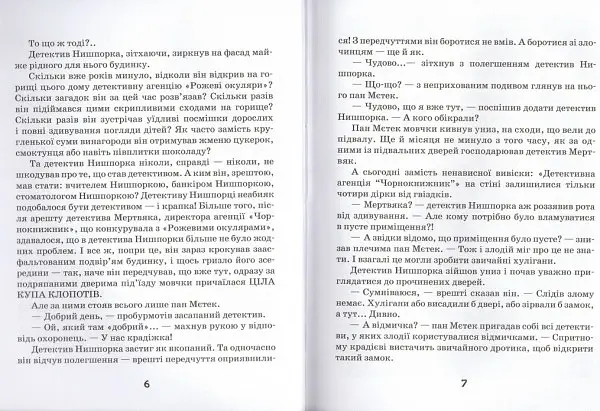 Детектив Нишпорка. Комплект з 2 книг Гжегож Касдепке kni0004064 - фото 6