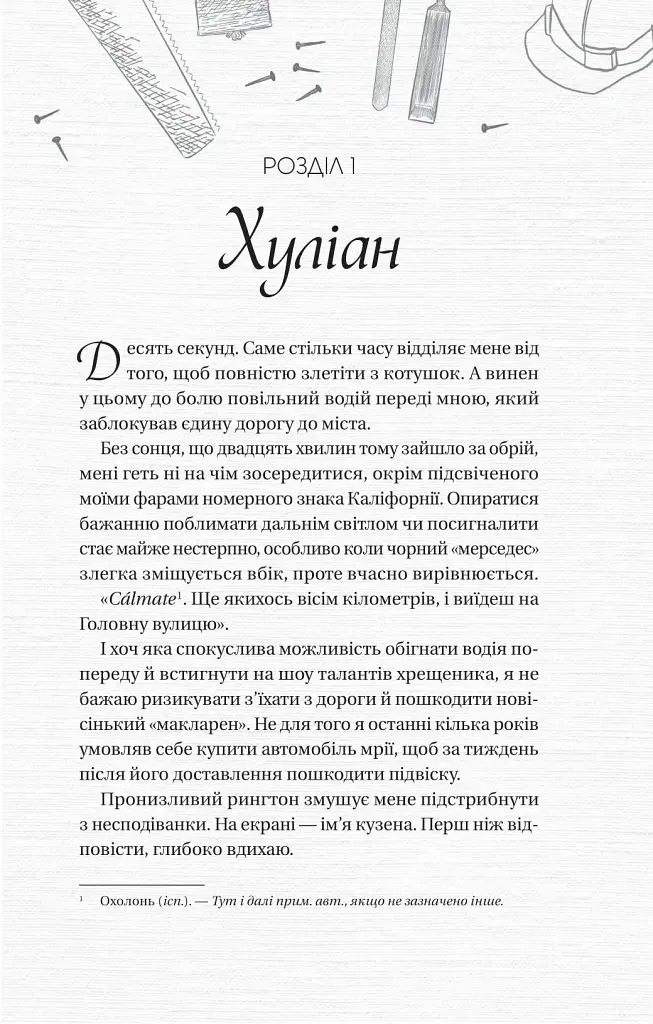Кохання наново - фото 2