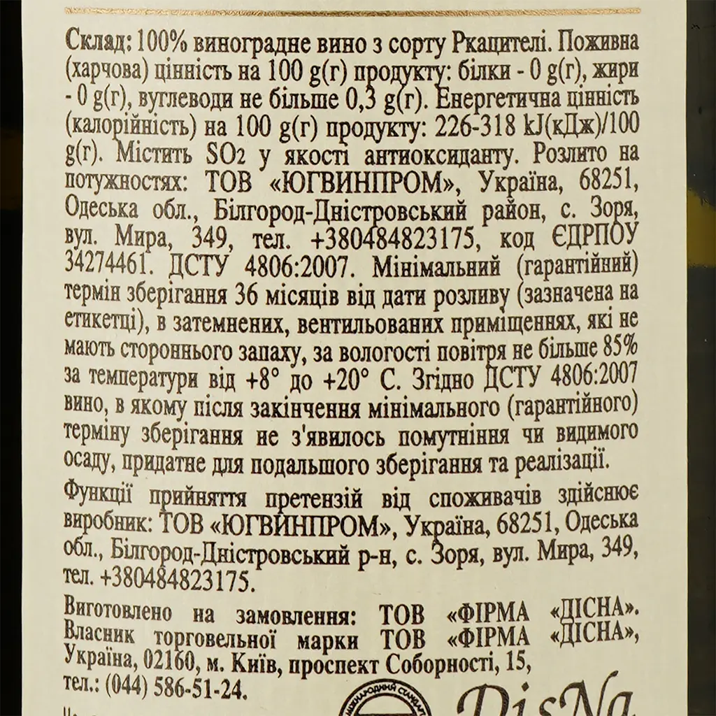 Вино Vardiani Ркацителі, біле, сухе, 0,75 л (478726) - фото 3