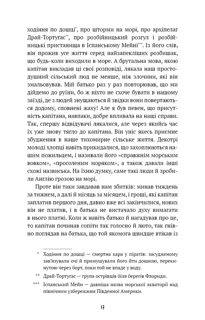 Острів скарбів - фото 10