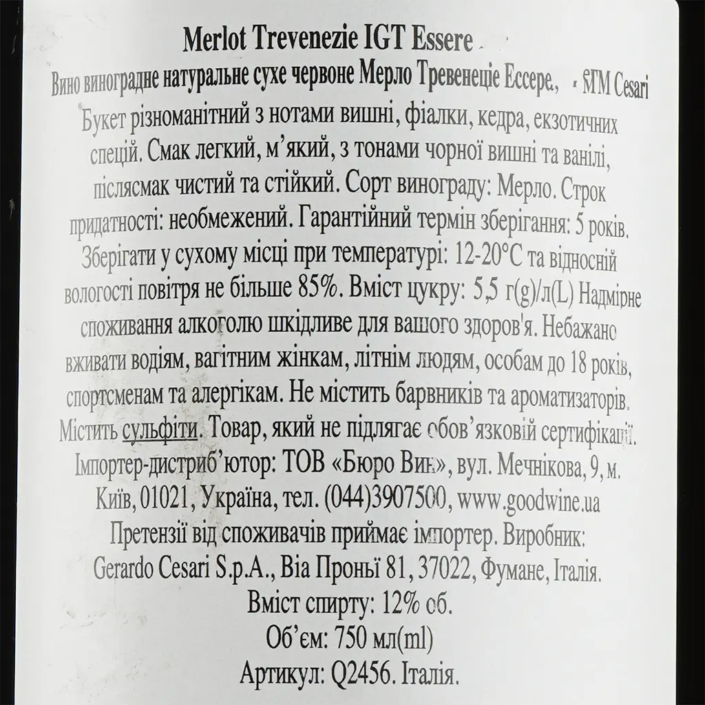 Вино Gerardo Cesari Trevenezie Essere, 11,5%, 0,75 л - фото 3