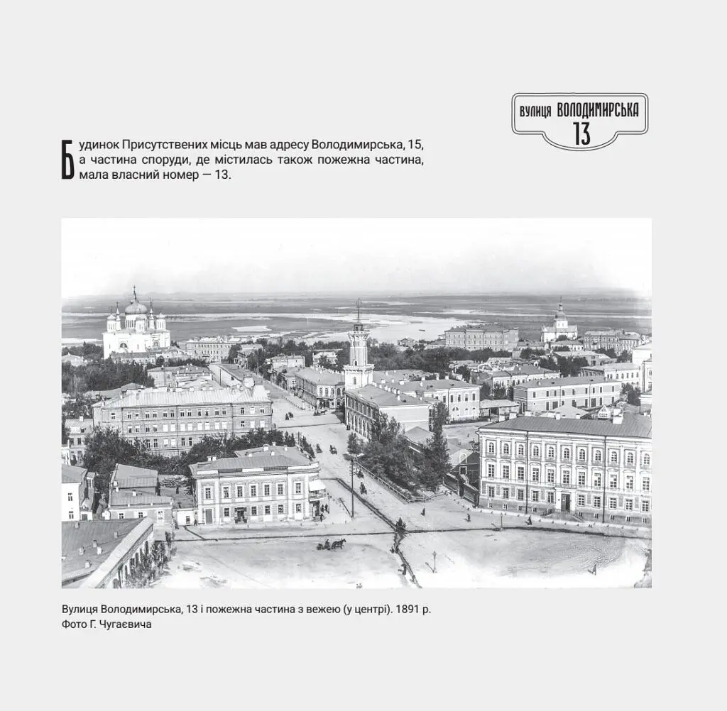 1917-1921 Володимирська вулиця в огні й бурі Української революції - Олександр Кучерук - фото 4