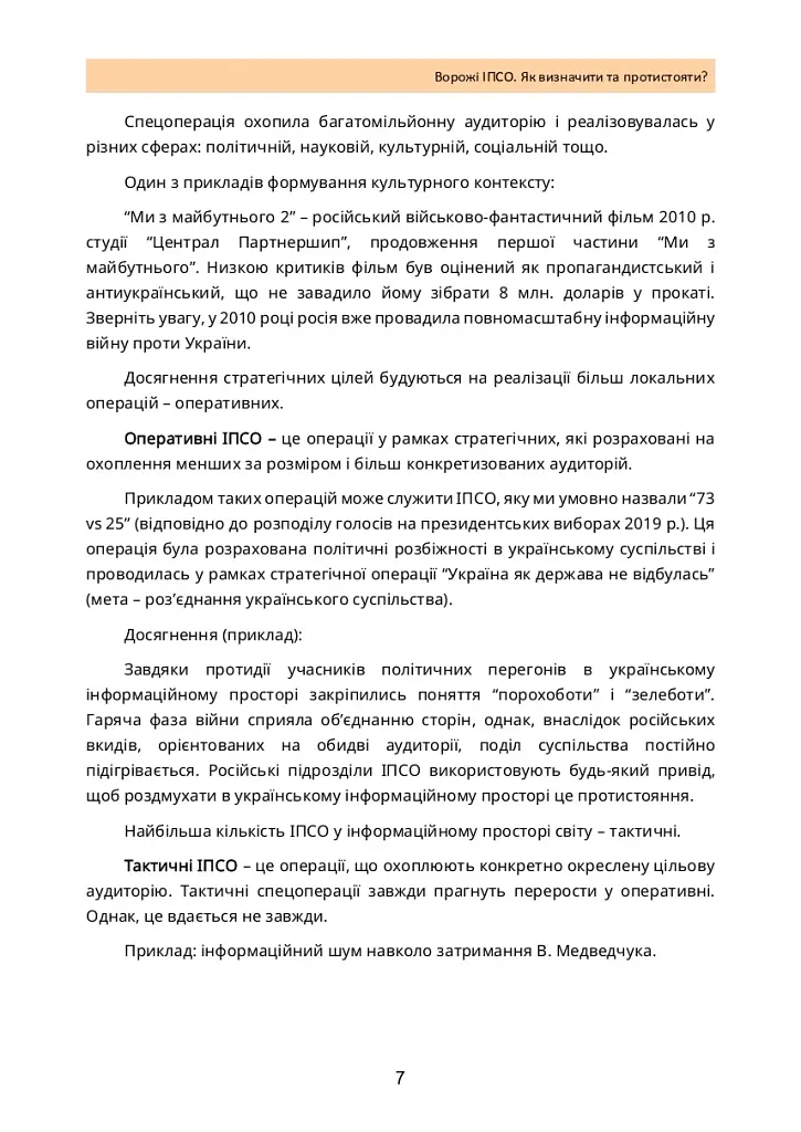 Ворожі ІПСО. Як визначити та протистояти - фото 6