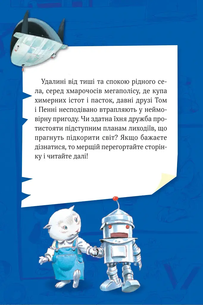 Захопливі історії Тоні Вульфа - фото 3