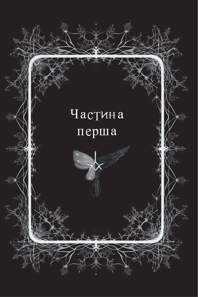Прихисток - фото 6