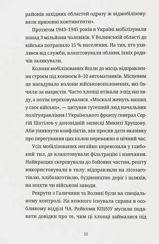 "Справа Гончарука". Останній розстріляний повстанець - Леся Бондарук - фото 5