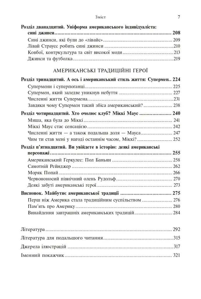 Історія американських традицій. Від «Мейфлауера» до Сінко де Майо - Джек Девід Еллер - фото 6