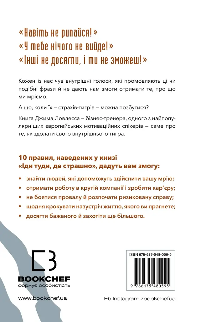 Іди туди, де страшно. І матимеш те, про що мрієш - фото 2