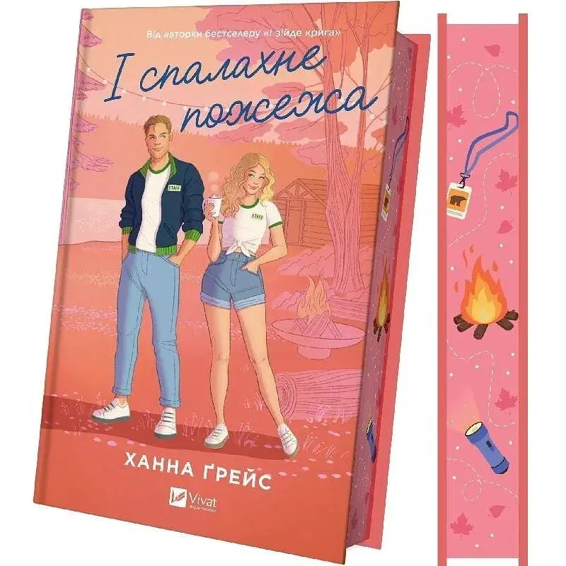 Книга І спалахне пожежа (Мейпл-Гіллз #2) - Ханна Ґрейс Vivat (9786171709621) - фото 3