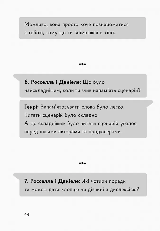 Історії про видатних людей з дислексією - Россела Гренчі - фото 3