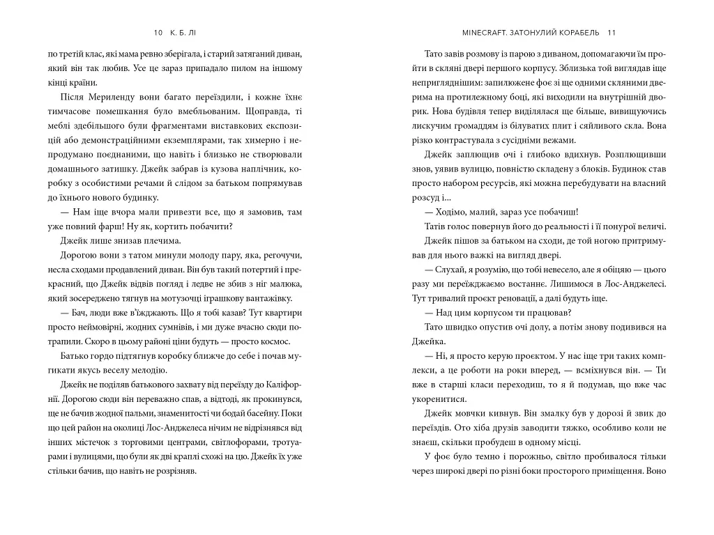MINECRAFT. Затонулий корабель - К. Б. Лі - фото 5