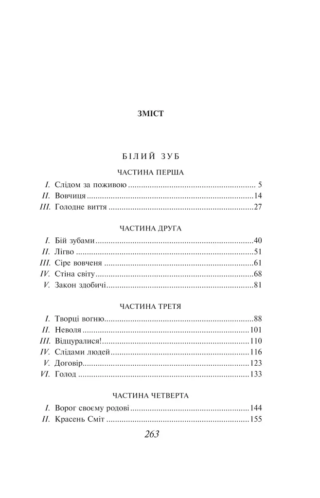 Білий зуб - фото 10