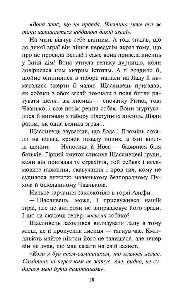 Зграя. Книга 3. Пітьма наступає - фото 4
