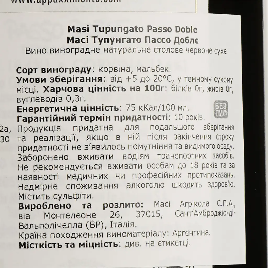 Вино Masi Tupungato Passo Doble, червоне, сухе, 14%, 0,75 л - фото 4