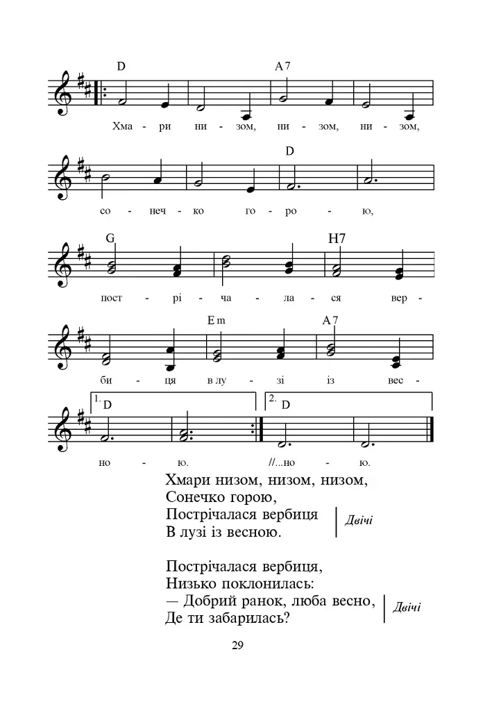 Щасливе свято дітвори. Пісні для дітей дошкільного віку - фото 10
