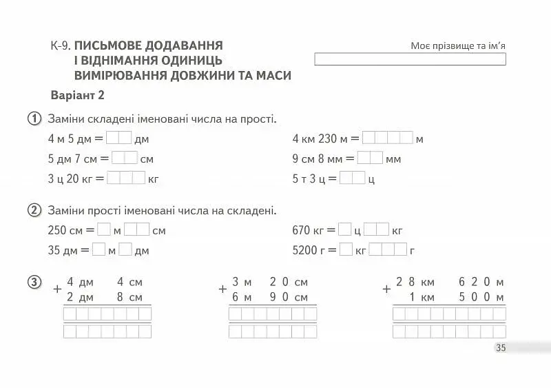 Математика. 4 клас. Дидактичні картки - фото 4