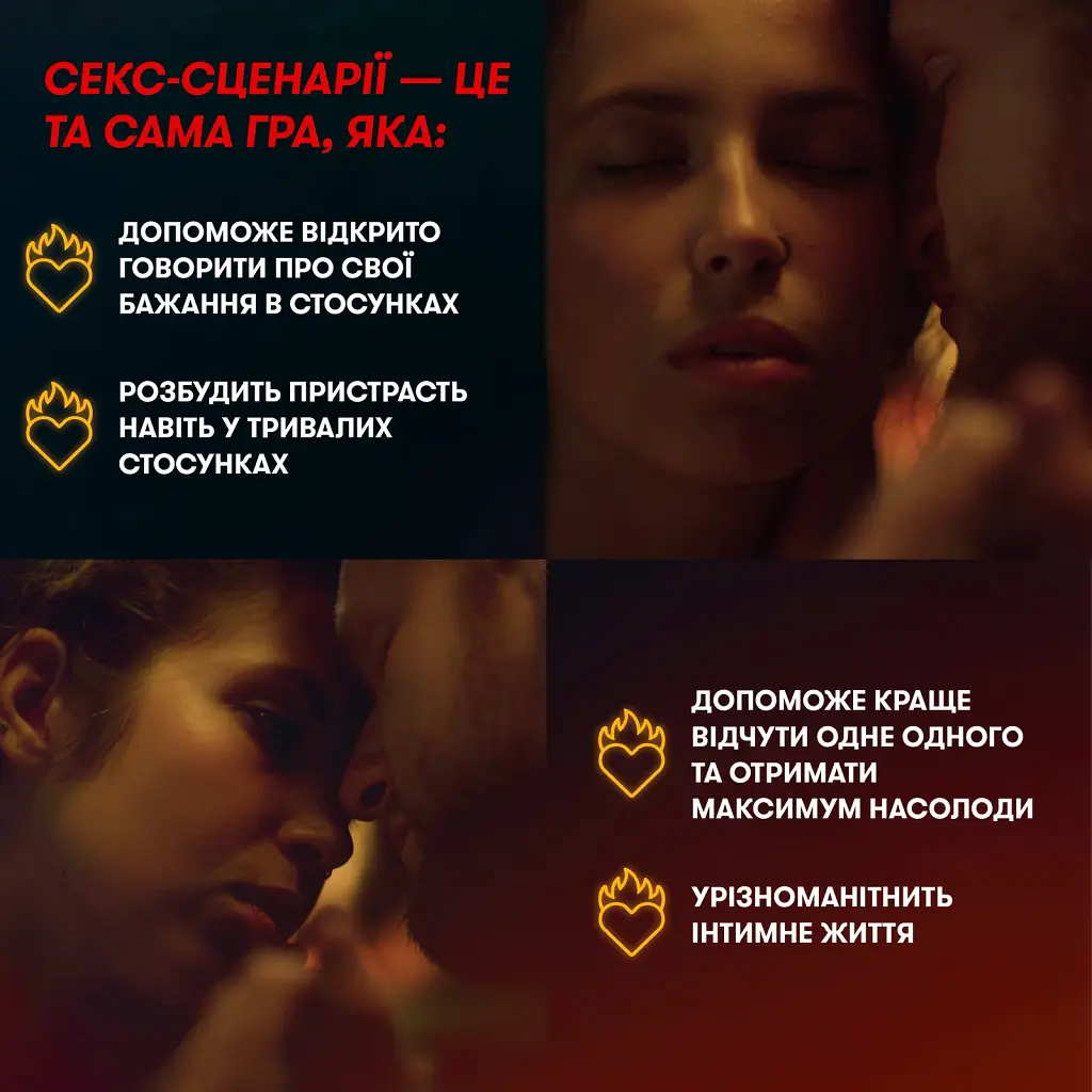 Гра для закоханих «Секс-сценарії» - фото 3