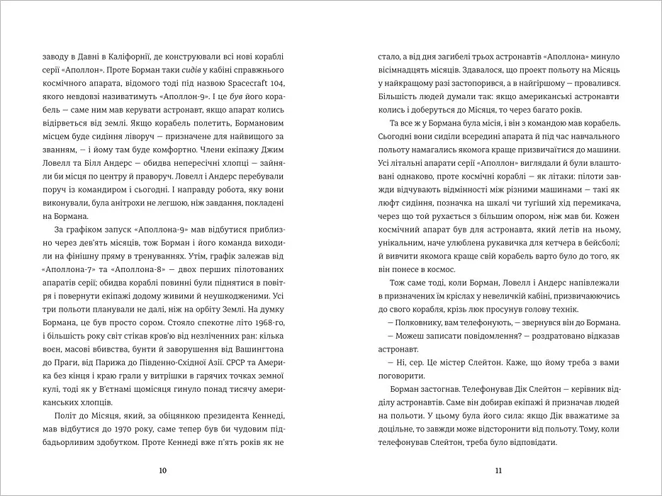Аполлон 8. Історія першого польоту до Місяця. Автор Джеффрі Клугер - фото 6