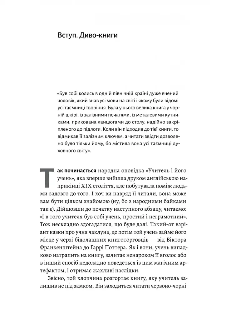 Кишенькова магія. Історія книжок і читачів - фото 4