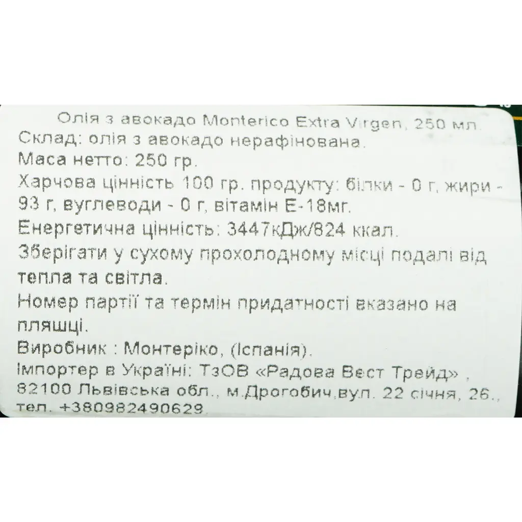 Олія авокадо Mоnterico Extra Virgen нефільтрована 250 мл - фото 6