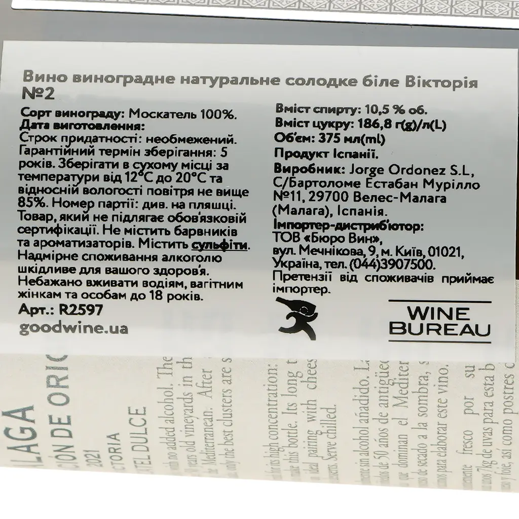 Вино Jorge Ordonez&Co Victoria Nº2 2021, белое, сладкое, 0,375 л (R2597) - фото 3