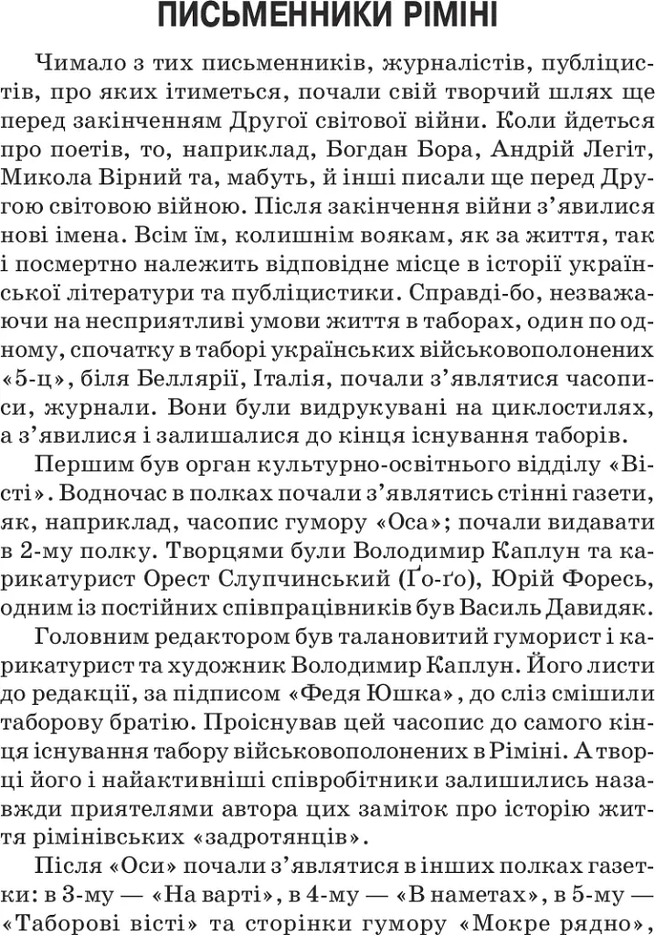 Заокеанські письменники України - Микола Француженко-Вірний - фото 4