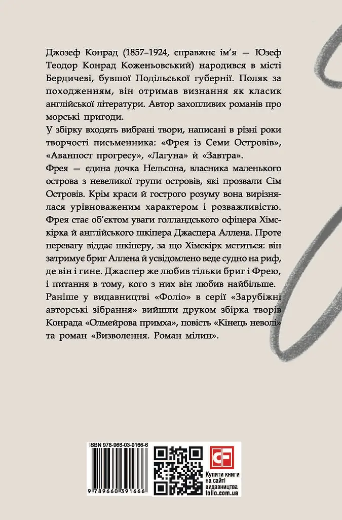 Фрея із Семи Островів - фото 2